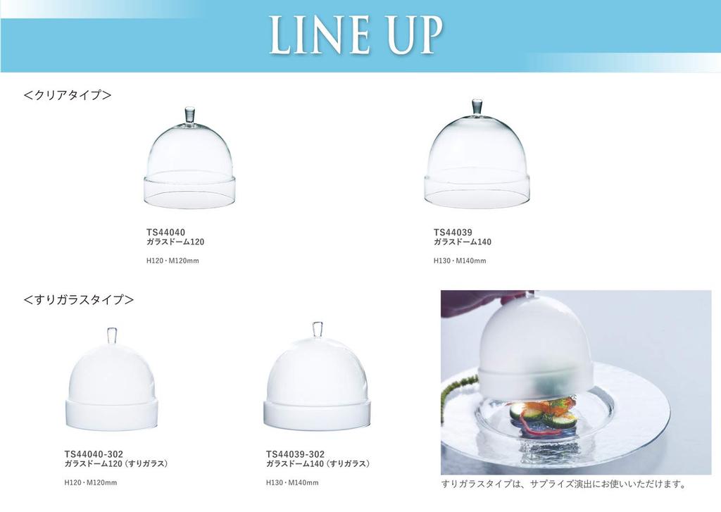 Toyo Sasaki Glass Glass Dome, 120cm Frosted Glass Dome, Cake Dome, Cake Cover, Cake Stand, Dessert Cover, Dessert Plate, TS44040-302