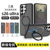 360 Fulcrum Rotating Magnetic Suction Bracket Mobile Phone Case Is Suitable for Samsung S26Ultra Protective Case S26 Anti-drop Hard