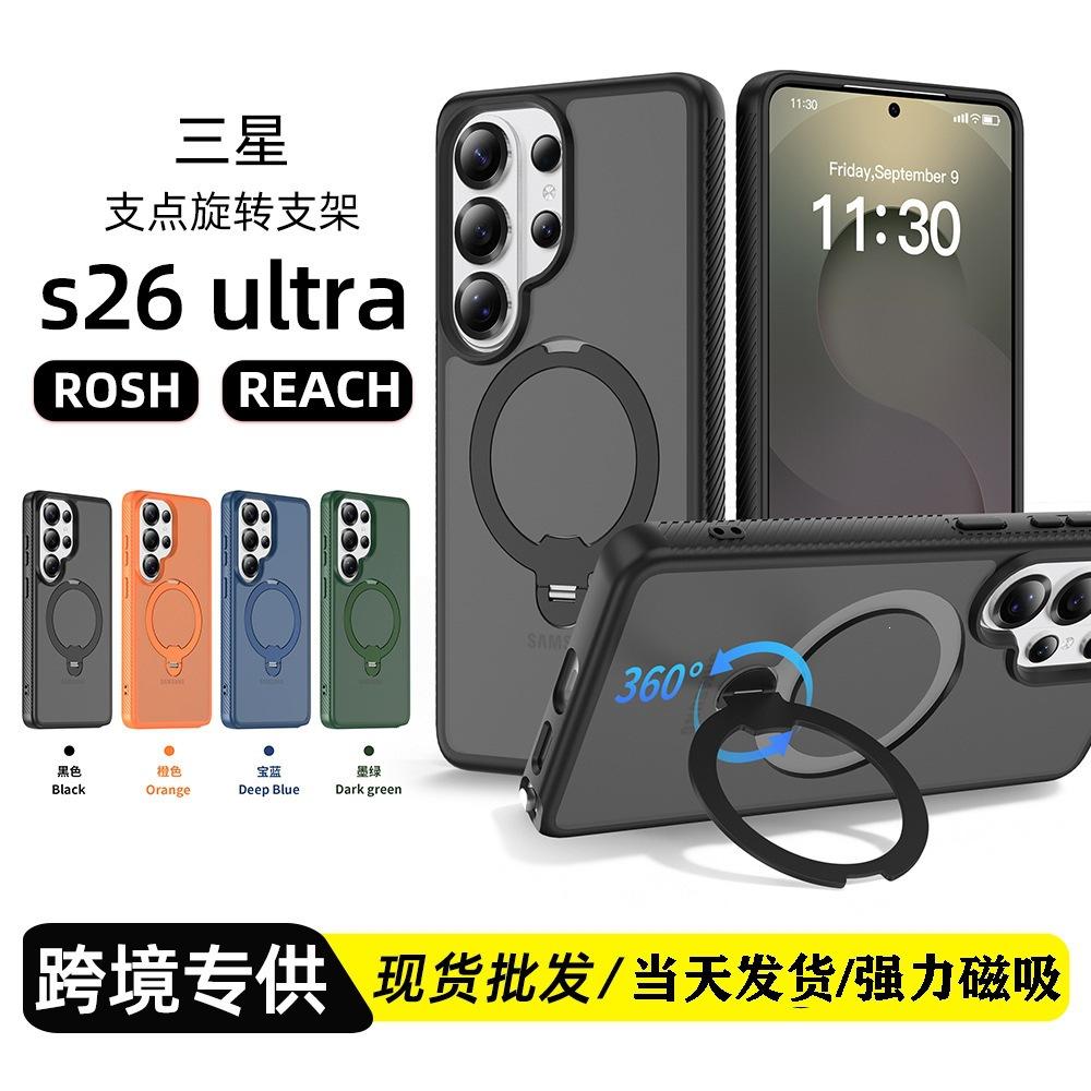 360 fulcrum rotating magnetic suction bracket mobile phone case is suitable for Samsung S26Ultra protective case s26 anti-drop hard
