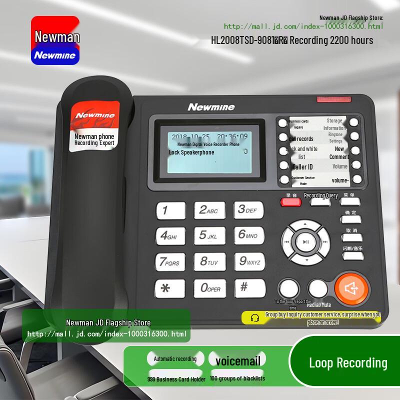 

Newmine HL2008TSD Series Call Recorder Phone (CN version)