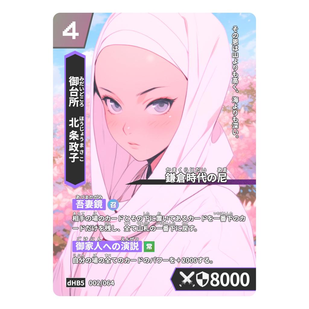 Hi!story (Highst) History Card Game Starter Deck Set: Heian/Kamakura Vs. Bakumatsu/Meiji (2 Players, Ages 10 and Up, Designed by University of Tokyo S