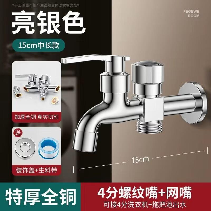 HC Washing Machine Faucet with Dual Outlets