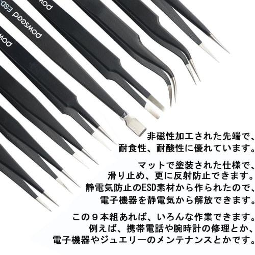 Powseed 9-Piece Precision Tweezers Set, ESD Shielding, Anti-Static, Stainless Steel, Electrolytic, Rust-Resistant, Black Coated, for Precision Machine