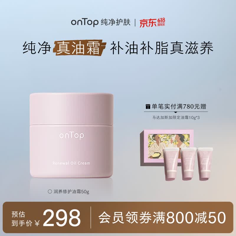ONTOP Nourishing Repair Oil Cream