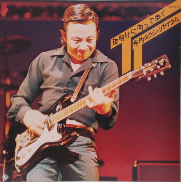 

LP Record TAKESHI TERAUCHI - Yoake Ni Mukatte Aruku SKW9798 KING 1975 Japan Obi Japanese Pop/Rock Used