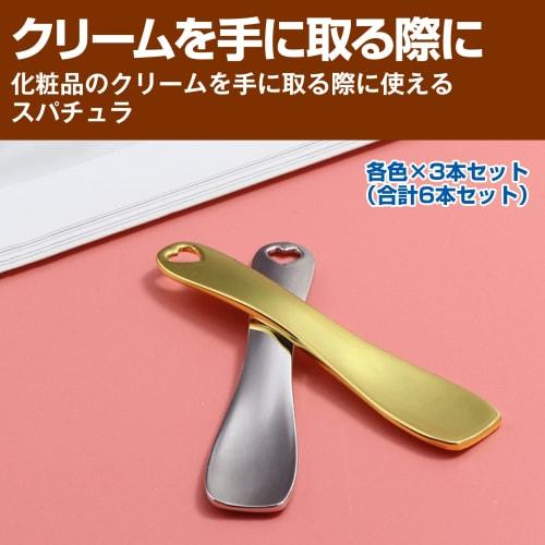 HAMILO Spatula, Cream, Makeup Tool, Cosmetic Spatula, 2 Colors, Total of 6 Pieces