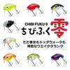 Daiwa Lure Chibifuku Zero Demenigisu (DAIWA) Topwater/Bass