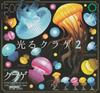 Nature Technicolor Jellyfish LED Light Collection 2 of 5 Ikimono Gachapon Capsule Toy [Set (Complete)]