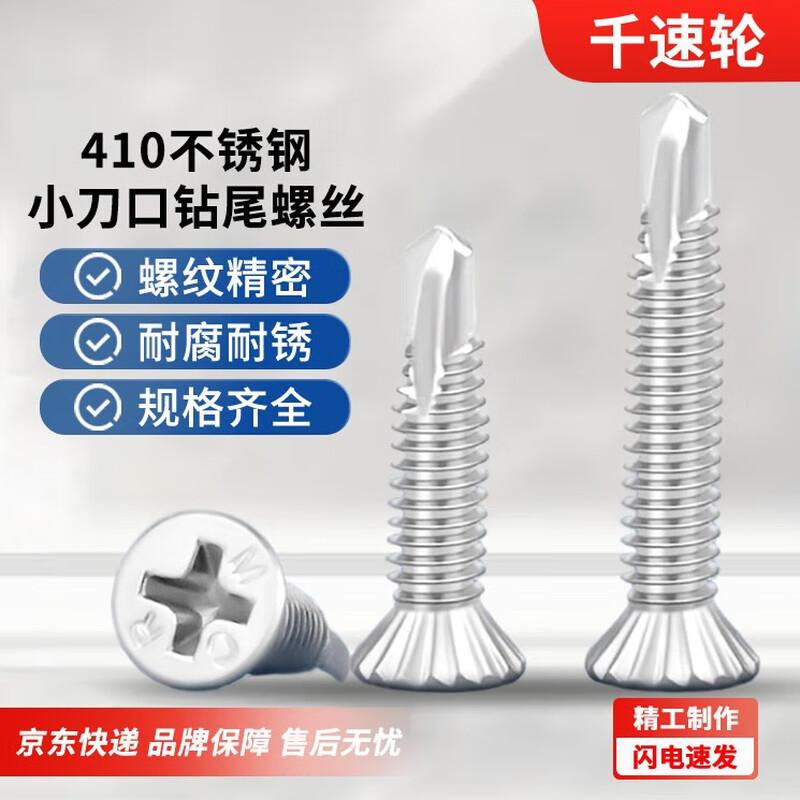 410 Stainless Steel Flat Head Fine Thread Drill Tail Screws for Aluminum
