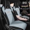 BYD Seagull Cotton Linen Car Seat Cushion for All Seasons - New Model