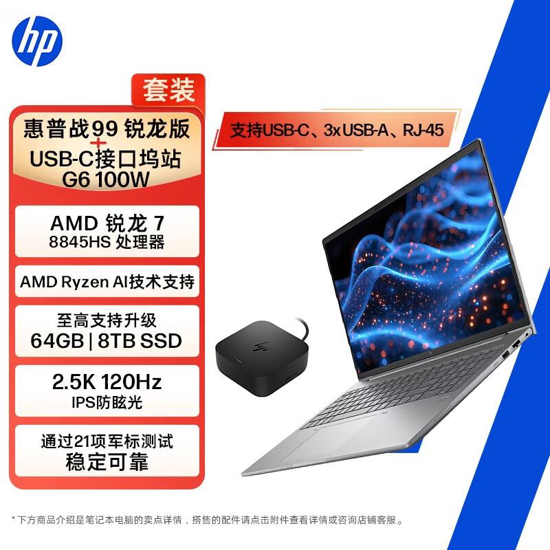 HP Zhan 99 16-inch Ryzen Business Laptop (CN version)