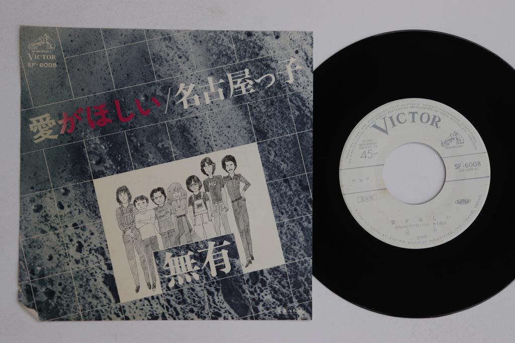 7inch Record MUU  Ai Ga Hoshii  Nagoya Kko SF6008PROMO VICTOR 1976 Japan Japanese Enka Used