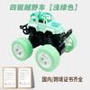 Children's Toys Four-wheel Drive Inertia Stunt Off-road Vehicle Model Boy Toy Car Toy Gift