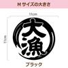 nc-smile Great Catch Sticker for 4.3 inches (11 cm) Fishing Car Cooler Box (Black)