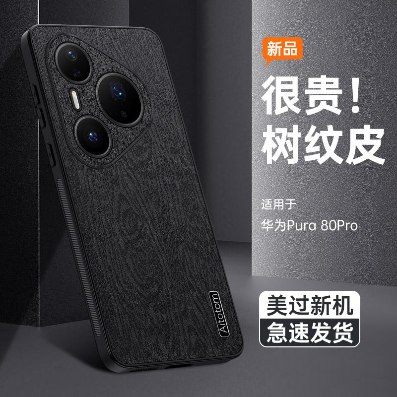 For Pura 90 Pro Max Luxury Tree Grain Leather Case For Pura 90 Pro Max Shockproof Anti-fall Lens Full Protection Cover Bumper