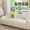 Summer Cooling Sensation Sofa Cover  New Summer Ice Silk Cooling Mat Direct Exhaust Type Sofa Cushion Anti-Slip Sofa Cover