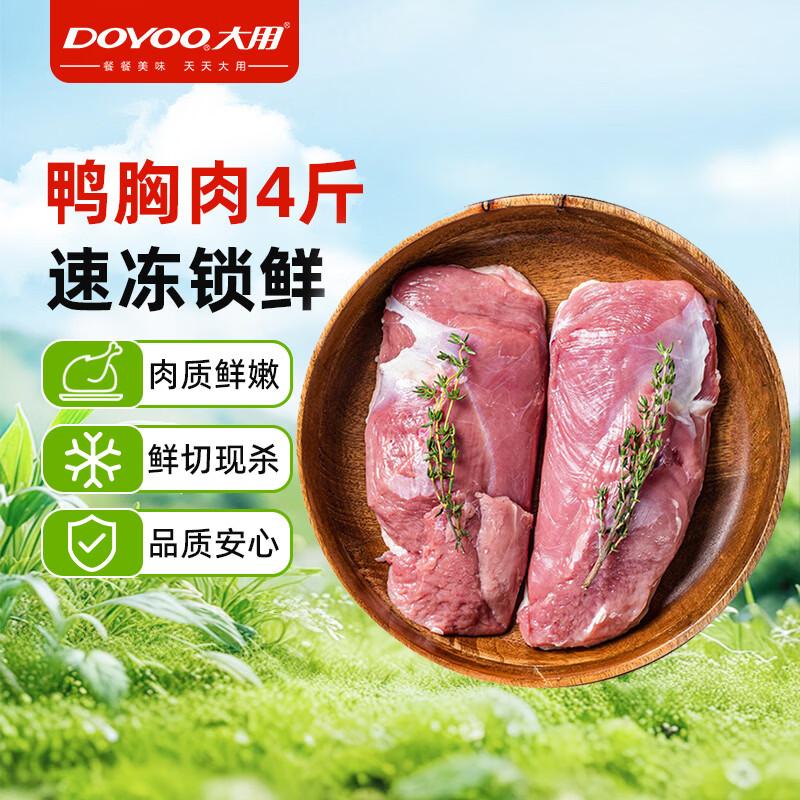 Dayong Frozen Peeled Duck Breast