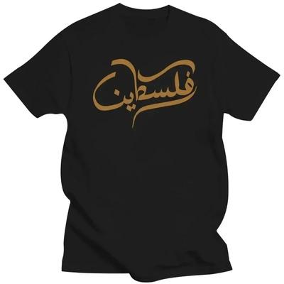 2023 Palestine Arabic T Shirt Islamic Muslim Quotes T Shirts Unisex Short Sleeve Cotton Loose and Comfortable T Shirt Fashion Unisex T-shirt