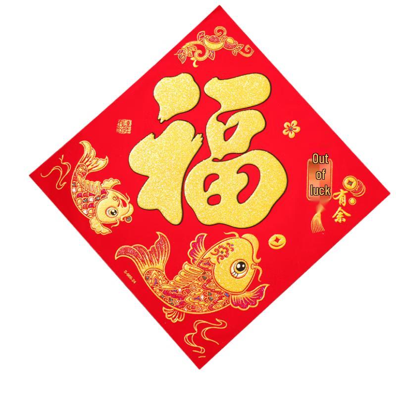

Chinese New Year Flocked Fu Character Door Stickers