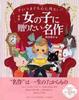 A Memorable Book for Girls Ages 4 and Up!