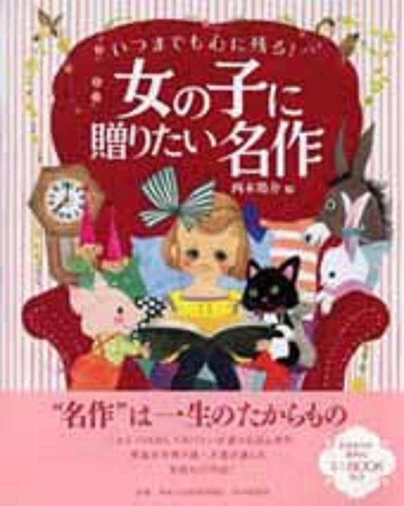 A Memorable Book for Girls Ages 4 and Up!