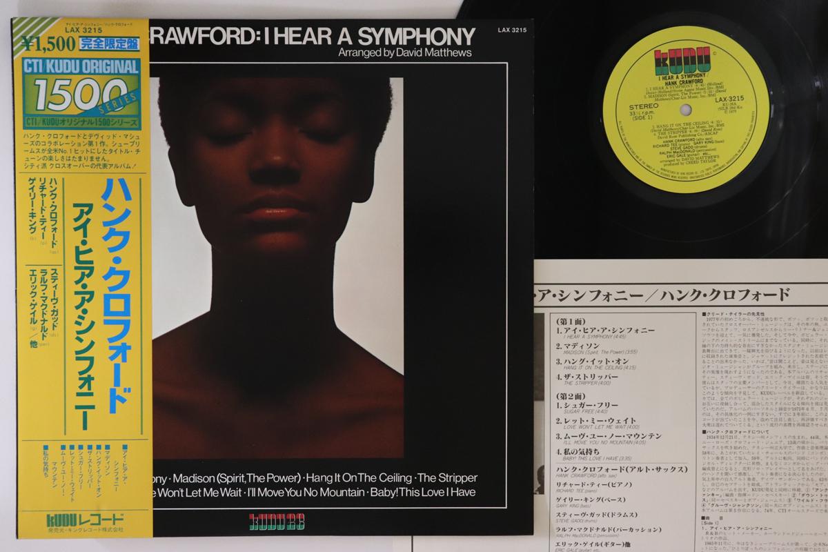 

LP Record HANK CRAWFORD - I Hear A Symphony LAX3215 KUDU 1979 Japan Obi Jazz