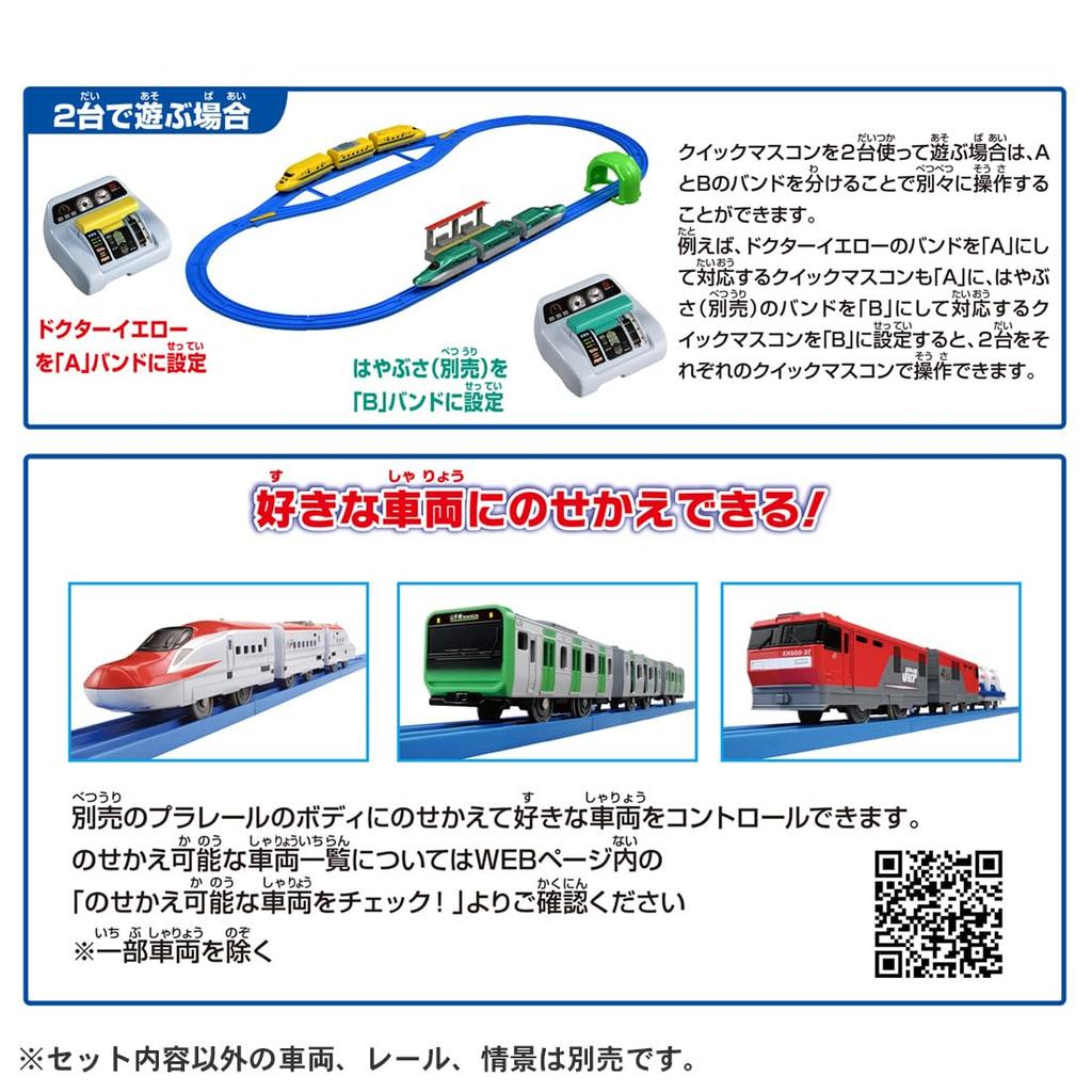 TAKARA TOMY Plarail You Quick Master Controller 923 Series Doctor Yellow T5 Train Toy 3 and Drive! (Ages Up)