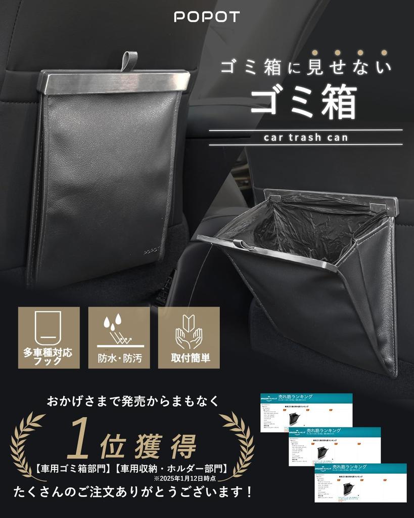 POPOT Car Trash Can with Slim Small Item and Convenient Car Accessory Multi-Car Hooks, Storage, Compartment, Bag, (Black)