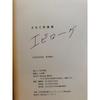 Used [First Edition / Application Ticket Available] Enako Photo Book Epilogue