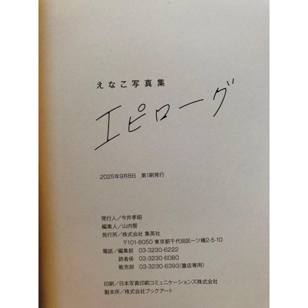 Used [First Edition / Application Ticket Available] Enako Photo Book Epilogue