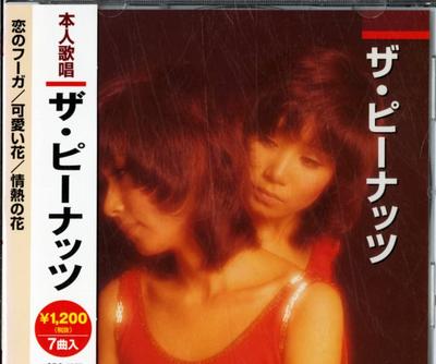 CD PEANUTS  The Peanuts Koi No Fugue Kawaiihana CRC1257 Japan Japanese PopRock Used
