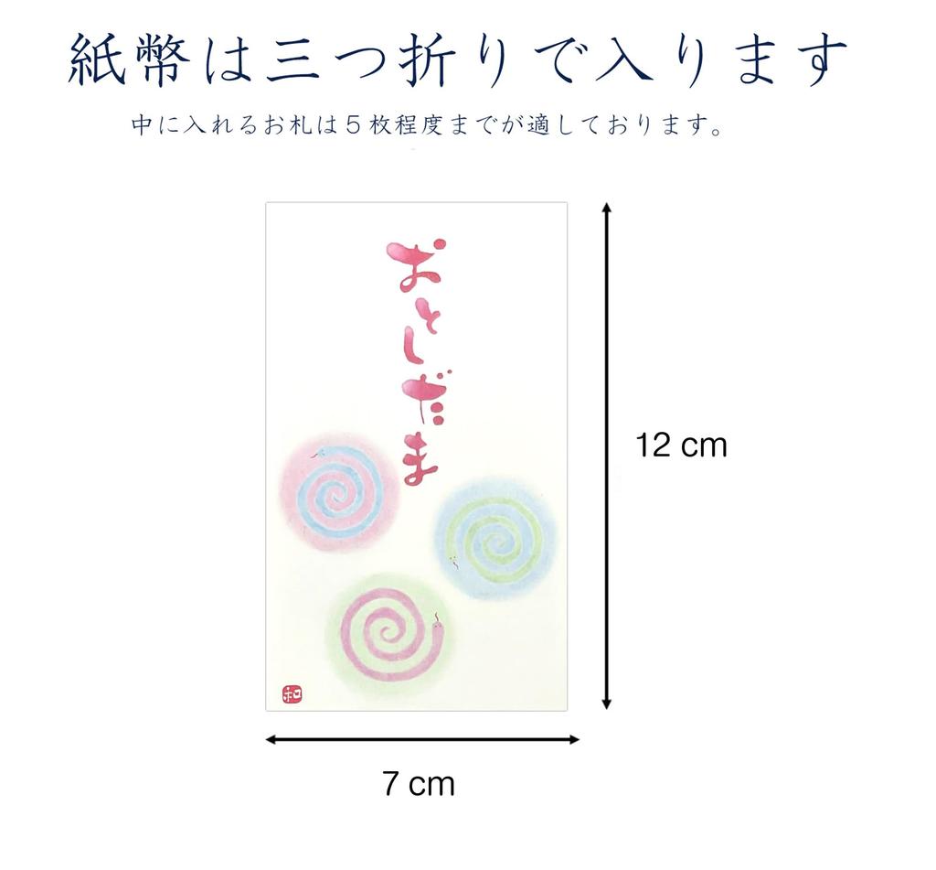 Kawasumi Washi Paper Zodiac Snake Large Set of 50 Envelopes, Design, (50)