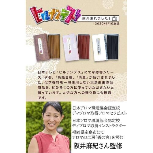 Himiko Incense Sticks, Premium Sandalwood, 80g, Supervised by an Aromatherapist, 100% Natural Fragrance, Elegant Natural Sandalwood Scent, Made In Jap