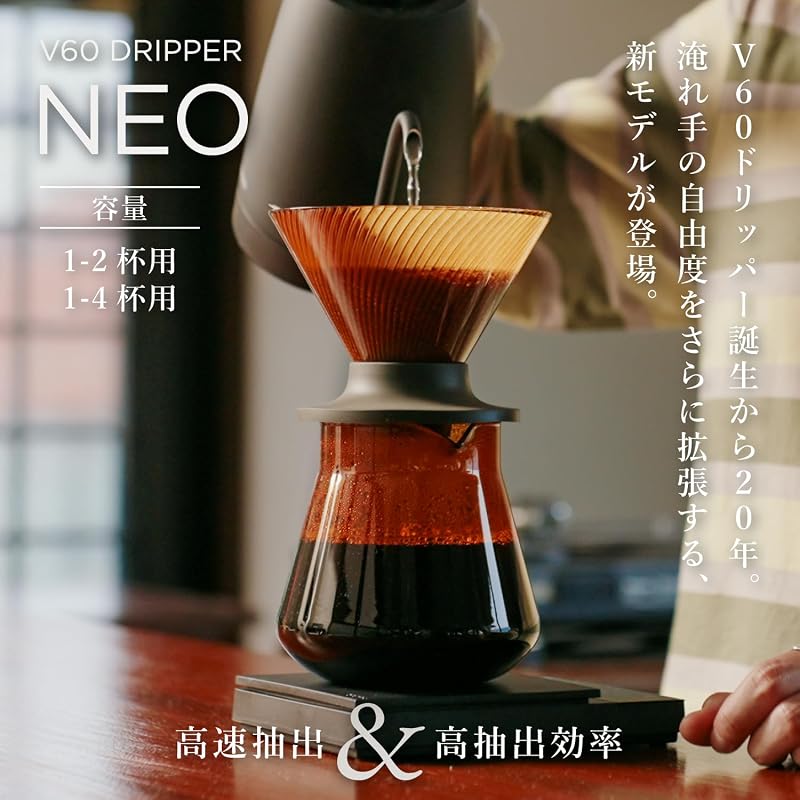 HARIO V60 Dripper NEO (1-2 cups) Tritan Resin Spiral Rib Amber Made in Japan VDN-01-AB