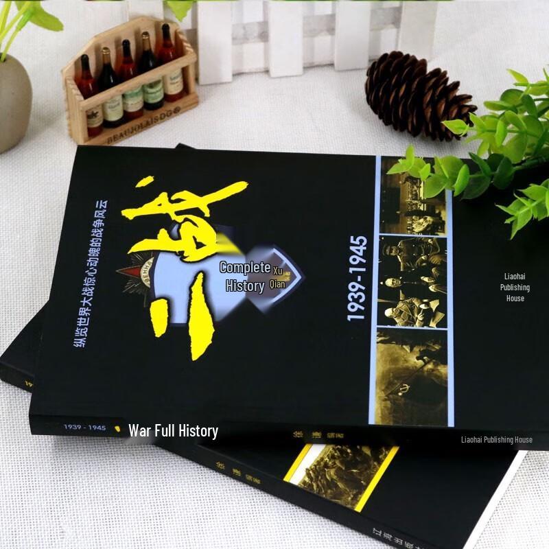 Complete History of WWI & WWII (2-Volume Set)