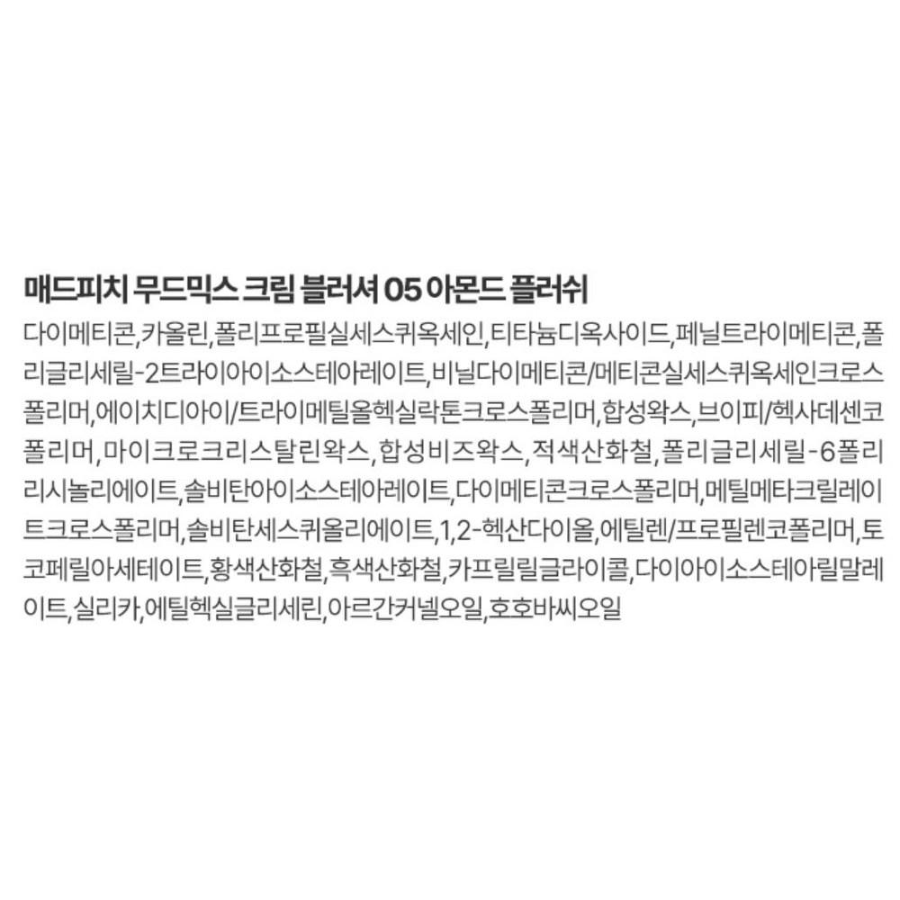 Mad Peach Mood Mix Cream Blusher 10g, 05 Almond Plush, 1 piece