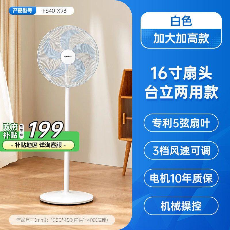 Airmate Electric Fan for Home Use, Floor-Standing Fan, Strong Wind, Oscillating, Desktop, Energy-Saving, Powerful, Low Noise X27 5-Blade Heavy-Duty Mechanical Model