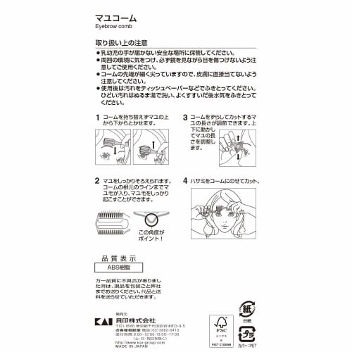 Kai Brand Mayu Comb Comb for Eyebrows Comb for Eyebrows 1 Piece (x 1)