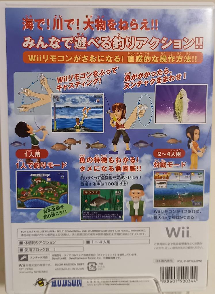 Aim To Be a Fishing Master - Wii