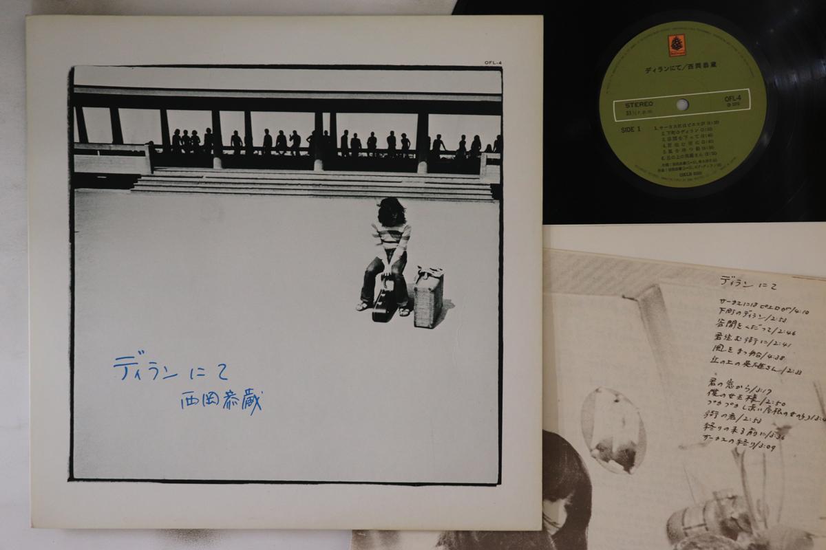 

LP Record KYOZO NISHIOKA - Dylan Nite OFL4 BELLWOOD 1972 Japan Japanese Pop/Rock Used