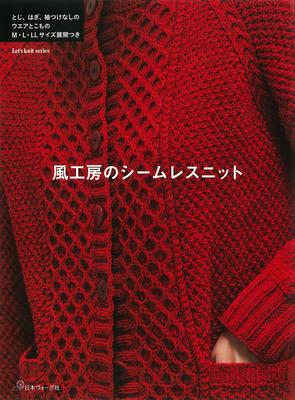 Kaze Kobo Seamless Knit (Let's Knit Series)