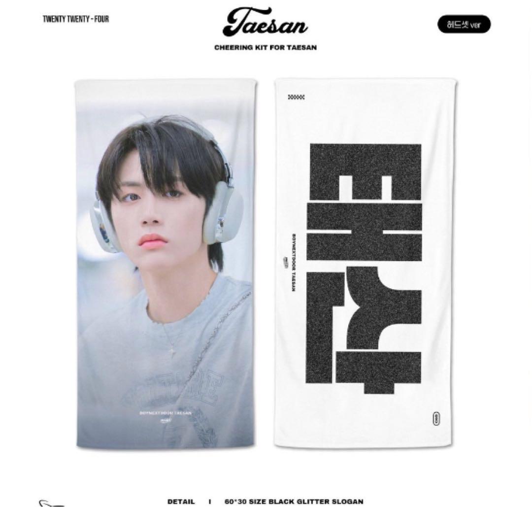 

[USED] BOYNEXTDOOR Taesan Slogan