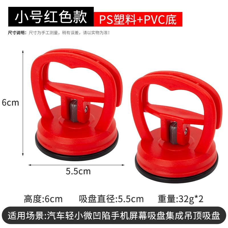 Red Small Car Dent Puller Suction Cups (2-Pack)