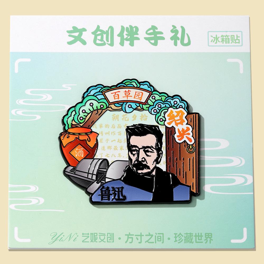 Alloy Magnetic Fridge Magnet Shaoxing Cultural and Creative Lu Xun Baicao Garden Zhaohuaxishi Souvenir Travel Gift