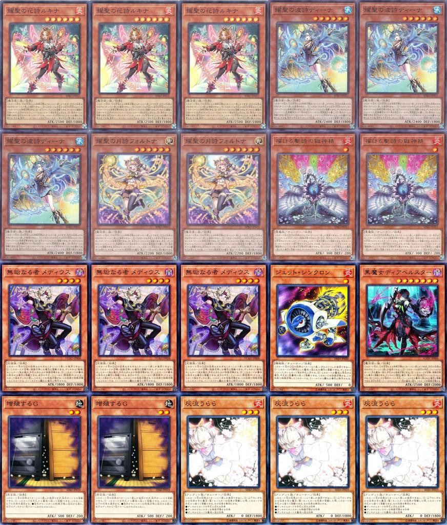 Elfennor Innocent Flower Poet of the Wave Poet of the Moon Poet of the 55 Cards [Full-scale Construction] Deck, Medeus, Yu-Gi-Oh! Cards Lucina,