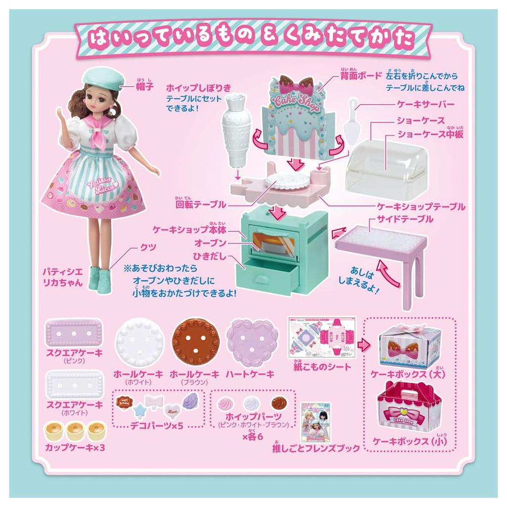 TAKARA TOMY Doll Patissier Pretend Play Toy 3 and Licca-chan "Oshigoto Friends" Licca-chan Dress-up (Ages Up)