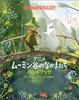 Moomin Valley Friends Handbook (Children's Book)