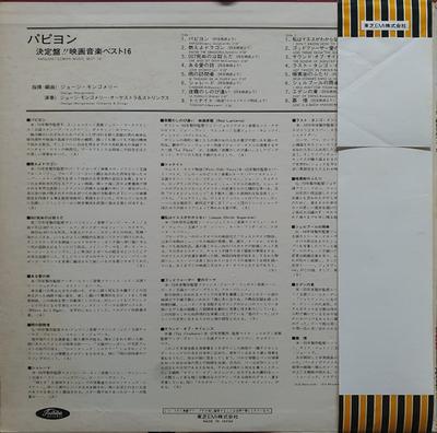 LP Record GEORGE MONTGOMEREY ORCHESTRA  STRI  Papillon  Screen Music Best 16 TP7747 TOSHIBA RECORDS Japan Soundtracks  Musicals Used