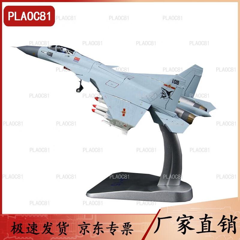 J-15 Carrier-Based Fighter Jet Model