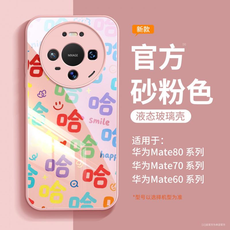 Applicable to Huawei mate80 mobile phone case new mate70 protective case mate60pro high-end all-inclusive 50pro